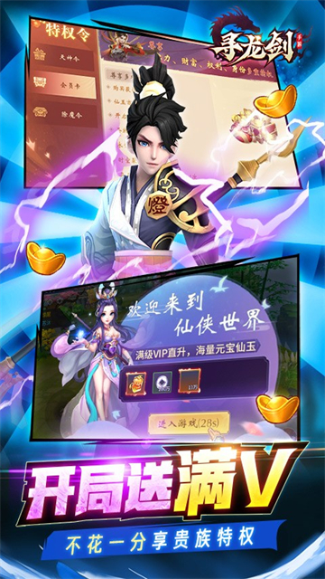 寻龙剑公益服