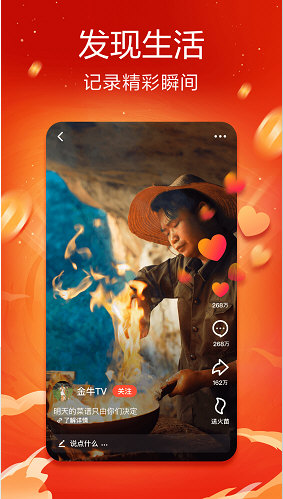火山小视频APP宣传图1
