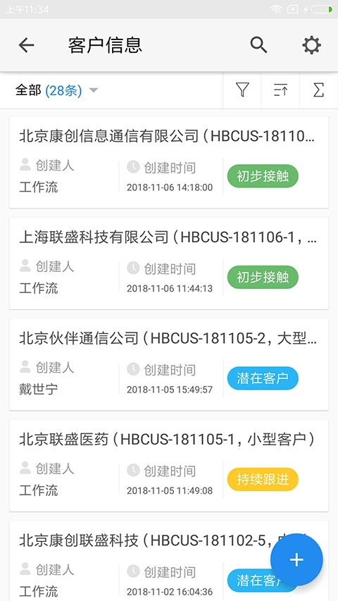 伙伴云表格app