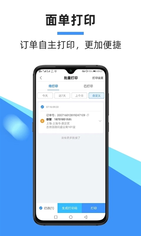 中通快递APP宣传图