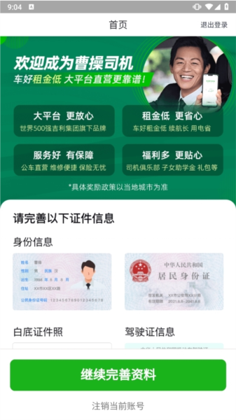 曹操司机宣传图