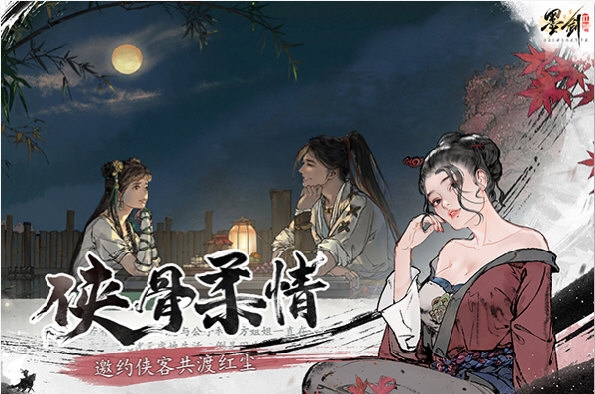 墨剑江湖单机版(图3) 墨剑江湖单机版(图3)