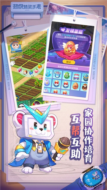 超级精灵手表