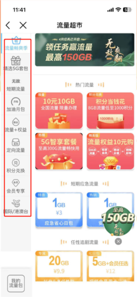 移动营业厅手机客户端(已改名中国移动)(图12) 移动营业厅手机客户端(已改名中国移动)(图12)