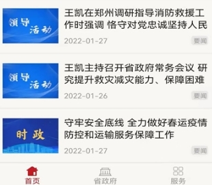 河南政务(图2) 河南政务(图2)
