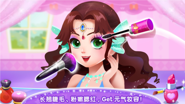 装扮小公主