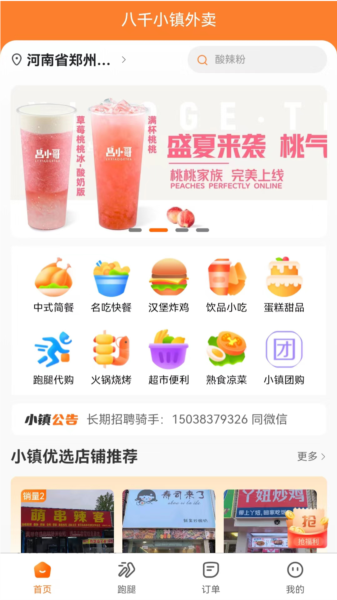 小镇外卖手机版(图2) 小镇外卖手机版(图2)