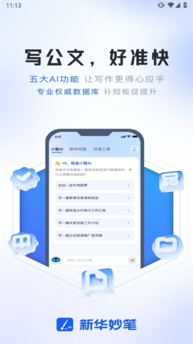 新华妙笔(图1) 新华妙笔(图1)
