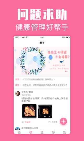 经期管家app