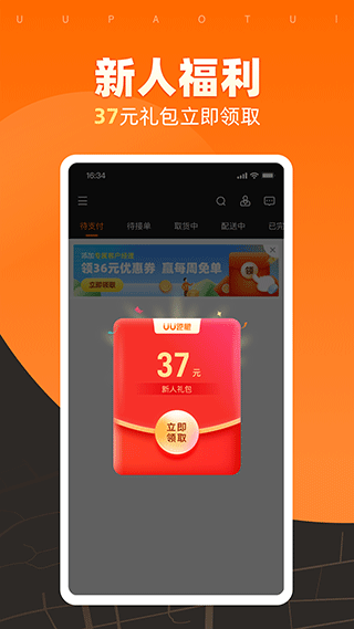 UU跑腿商家版app