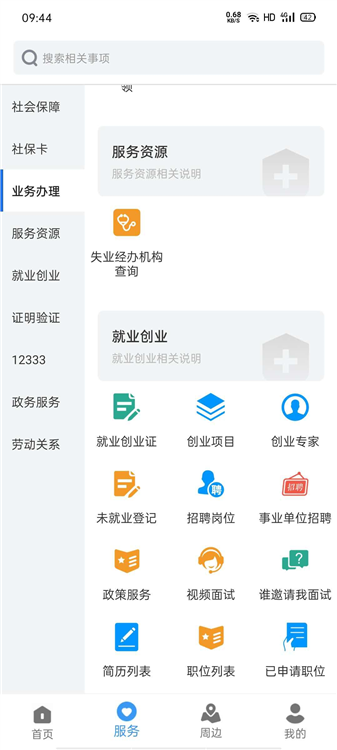 怎么领取失业补助金配图3