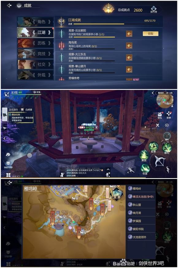 剑侠世界3九游版(图6)