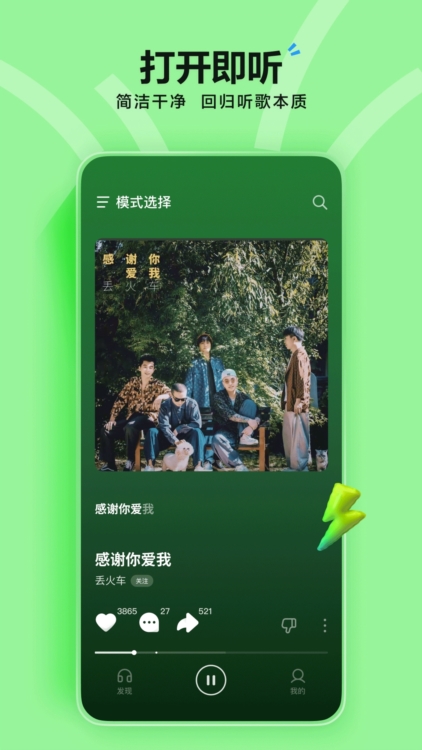 抖音音乐APP宣传图