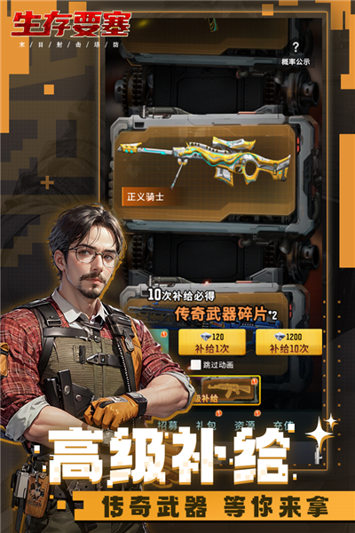生存要塞