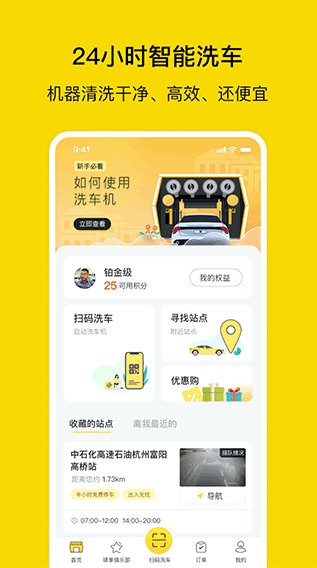 驿公里洗车3