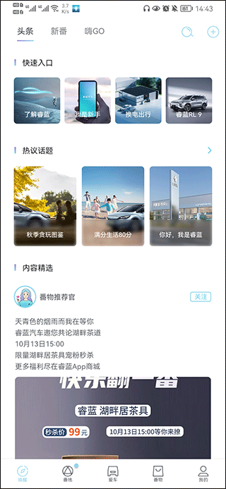 睿蓝汽车app(图1)