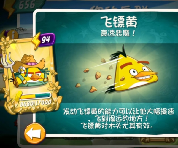 小鸟技能介绍配图8