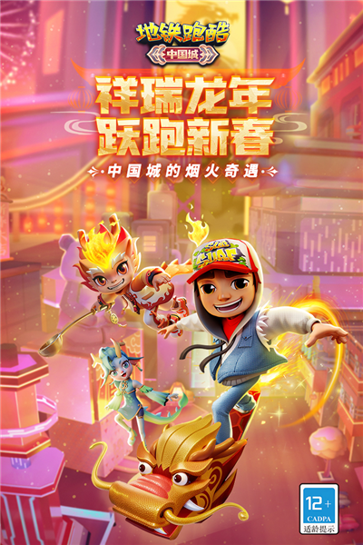 地铁跑酷测试版