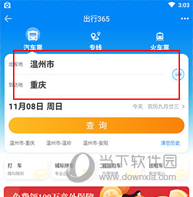 出行365(图4) 出行365(图4)