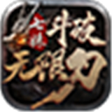 七妹斗破无限刀