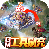 国战来了GM版