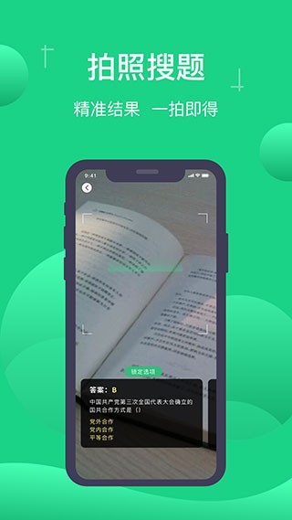 小包搜题2026正版