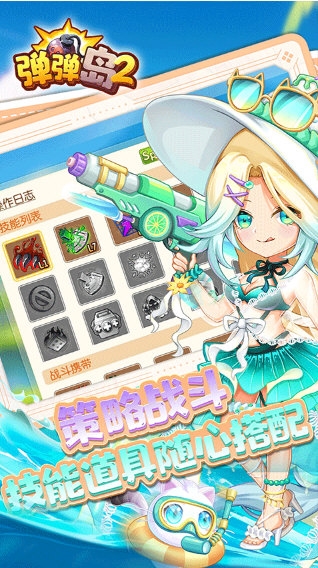 弹弹岛2游戏1