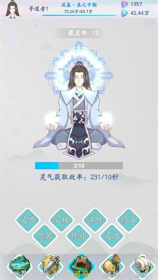 山海修仙手游正版
