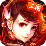 美女三国特别版