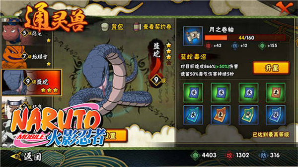 火影忍者手机游戏6