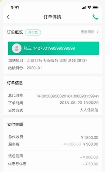 人人保(图4) 人人保(图4)
