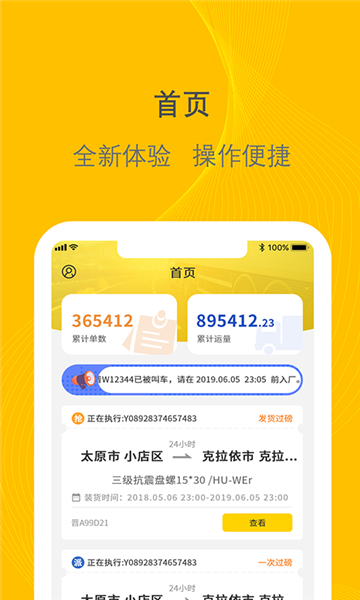 千云司机端2.446旧版本