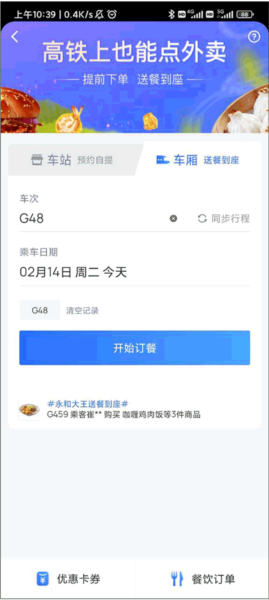 掌上高铁wifi免费版(图11) 掌上高铁wifi免费版(图11)