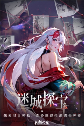 闪烁之光正版手游(图2)