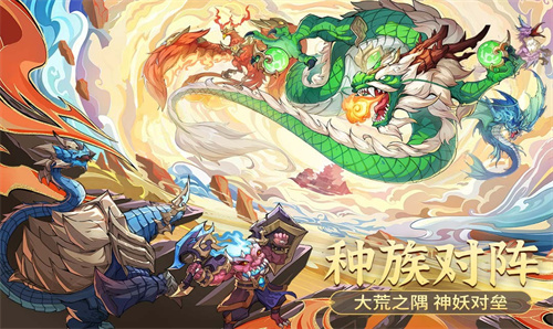 九州异兽记手游
