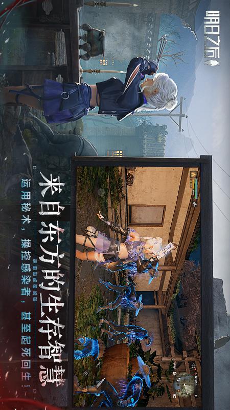 明日之后手游2026版本