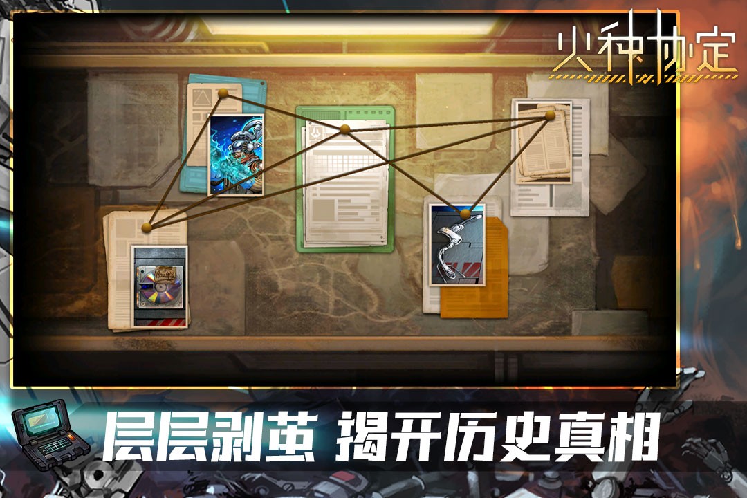 火种协定正版