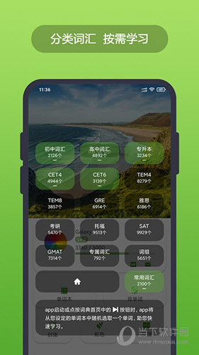 英汉随身词典APP