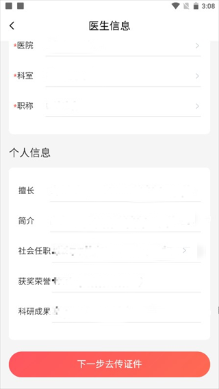 惠每医生app医生端(图2)