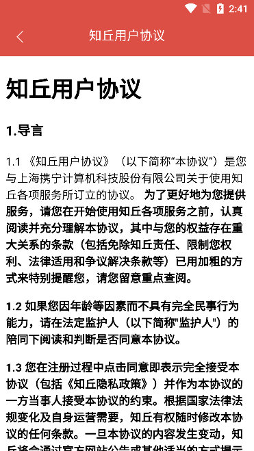 知丘APP(图3)
