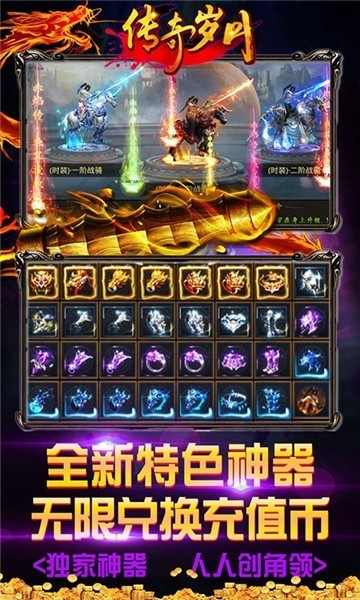 传奇岁月互通版