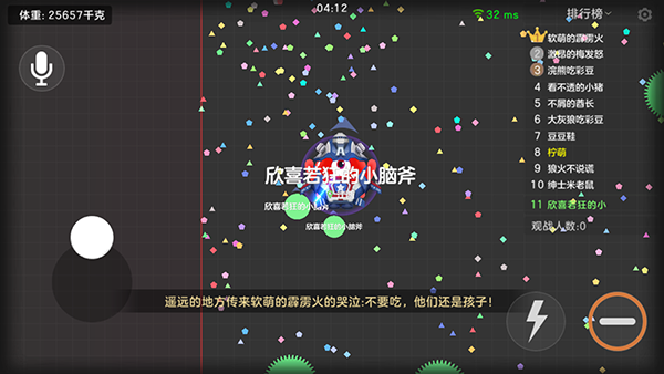 球球大作战4