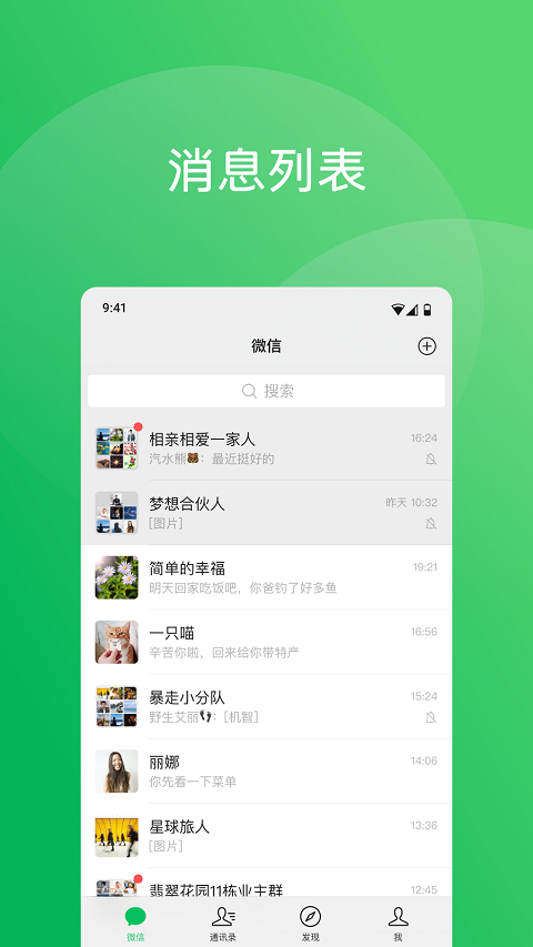 微信手机版2026最新版