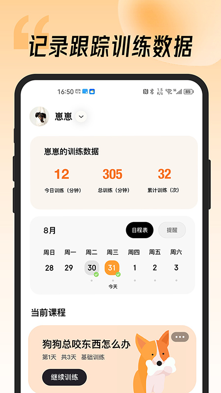 宠物记app官方版