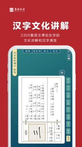 墨韵书法教师端(图1) 墨韵书法教师端(图1)