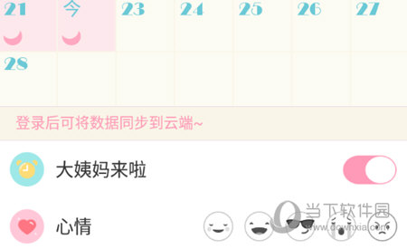 女生日历(图4)