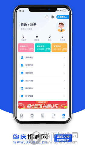 肇庆招聘网