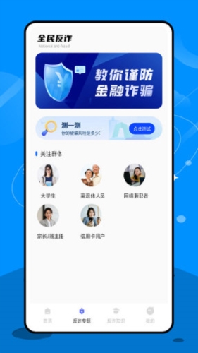 终结诈骗软件(图3)