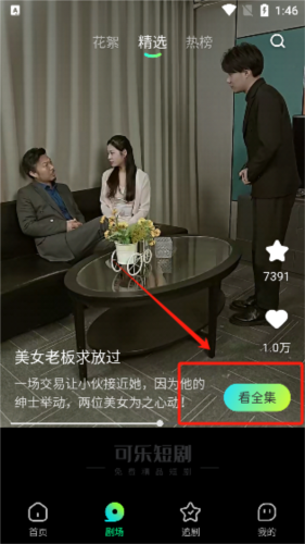 可乐短剧
