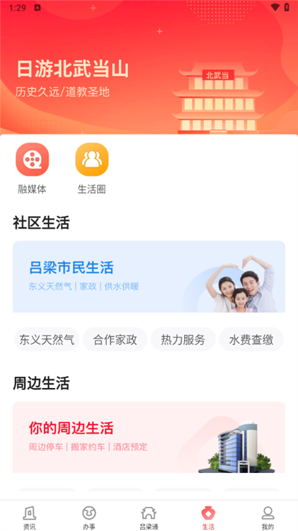 吕梁通手机app(图5) 吕梁通手机app(图5)